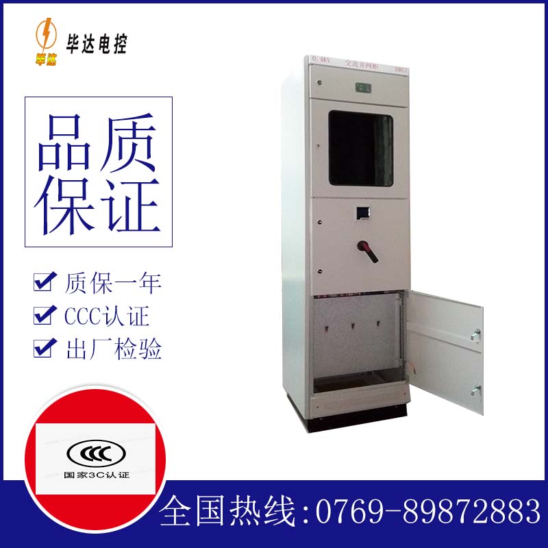 隆昌光伏并网柜