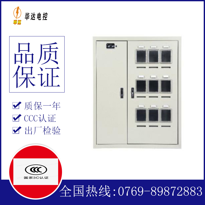 隆昌电表箱